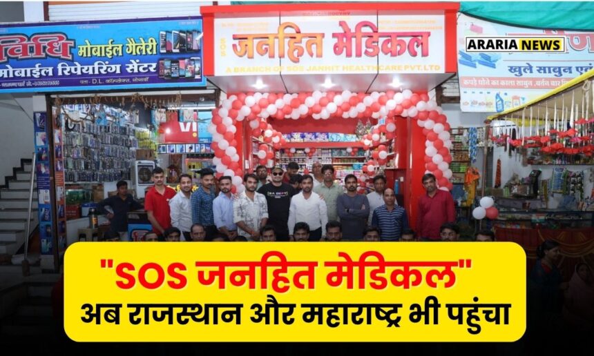 SOS Janhit Medical now reaches Rajasthan and Maharashtra