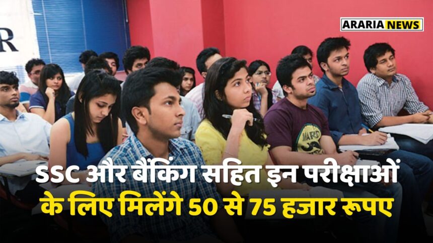 50 to 75 thousand rupees for these competitive exams
