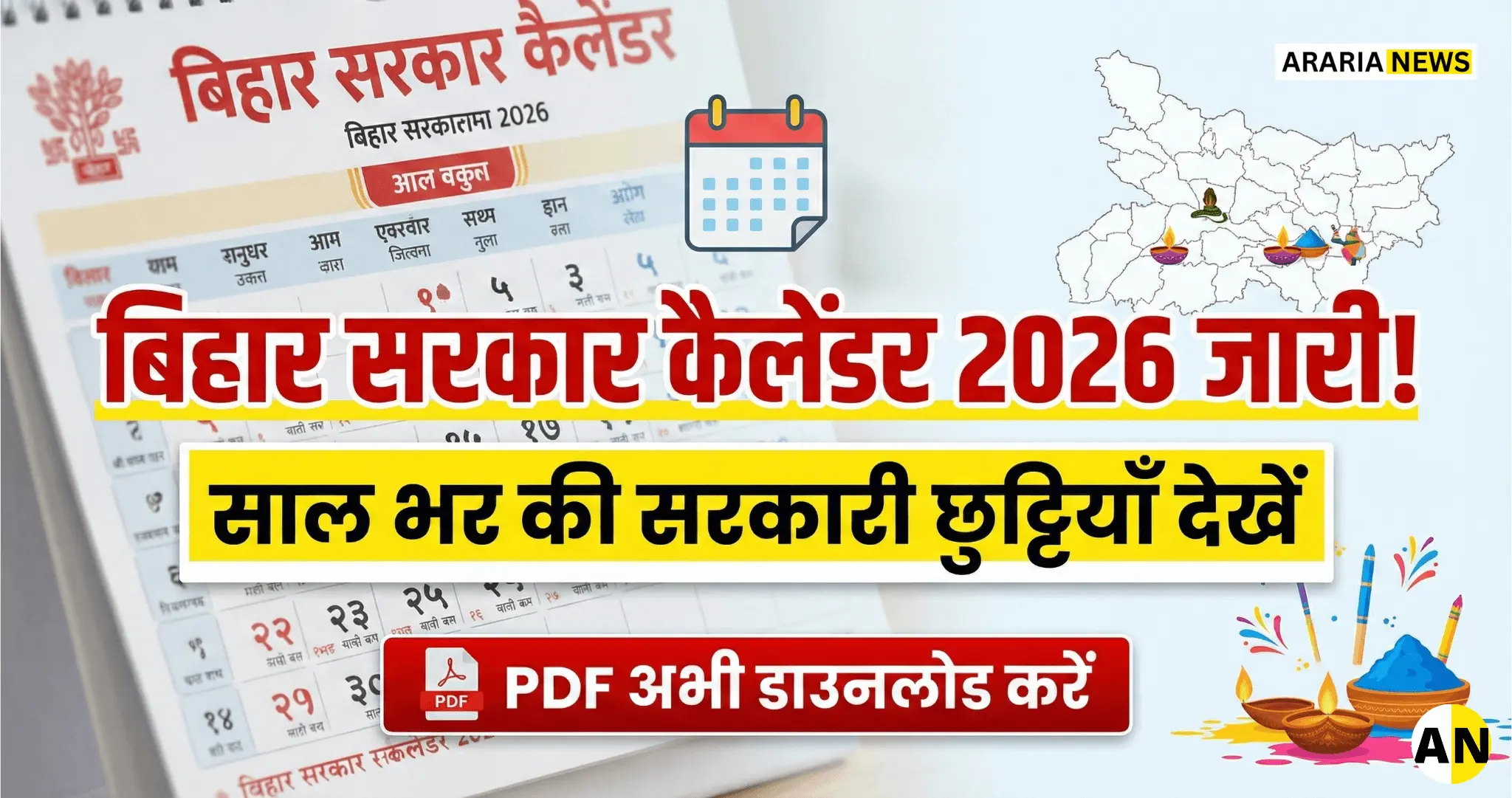 Bihar Government Calendar 2026 PDF