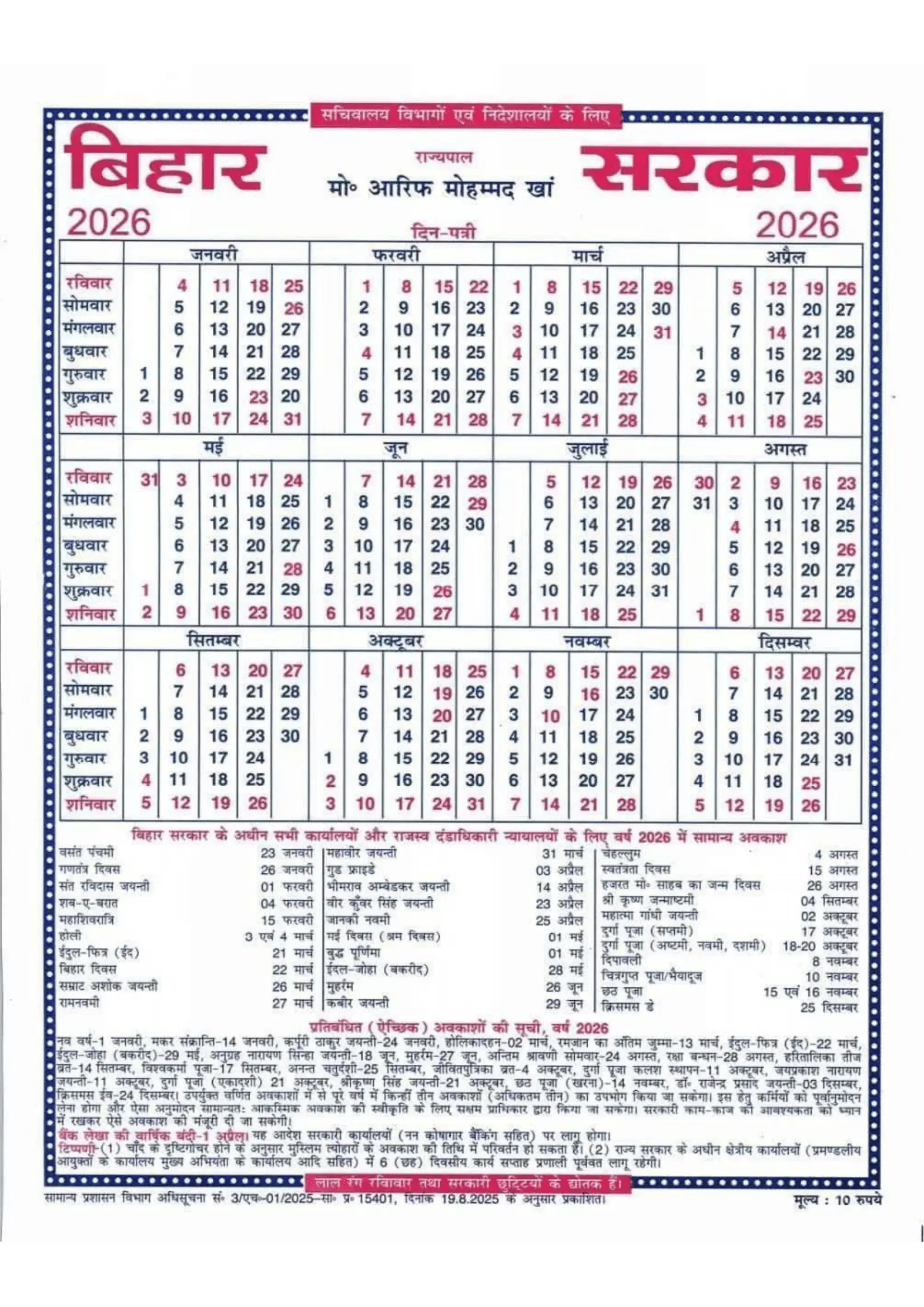 Bihar Government Calendar 2026
